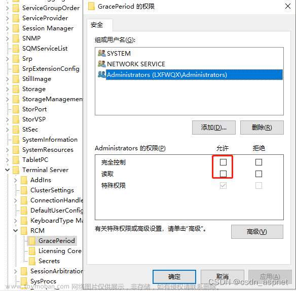 Windows 远程桌面提示没有远程桌面授权服务器可以提供许可证