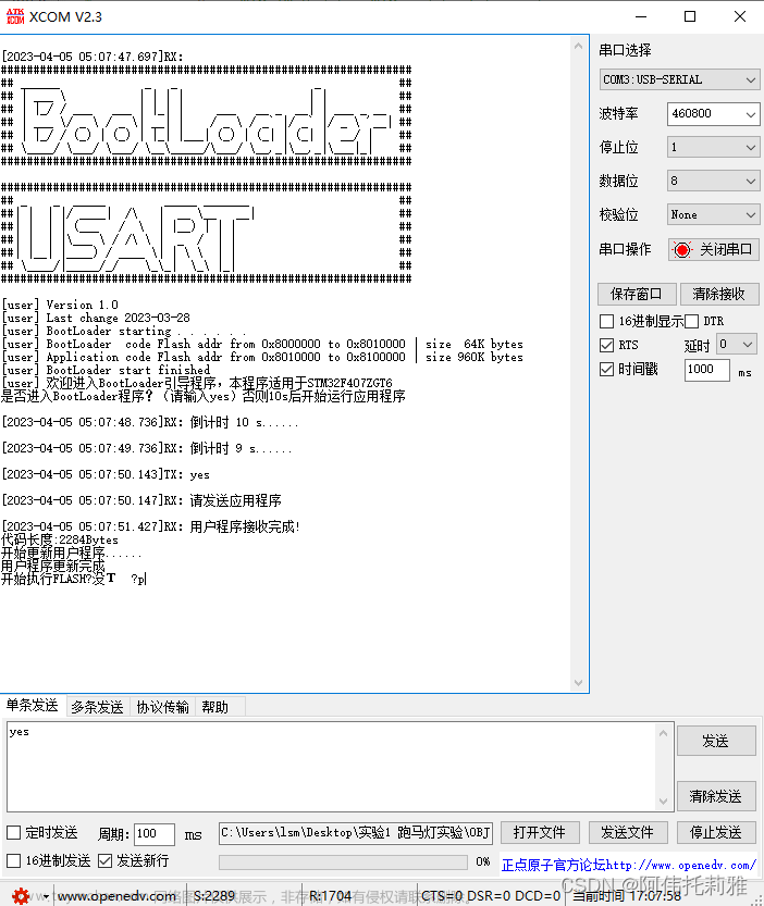 STM32F407串口IAP远程升级程序