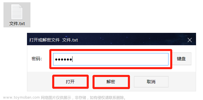文件加密后怎么打開？打開加密文件的方法
