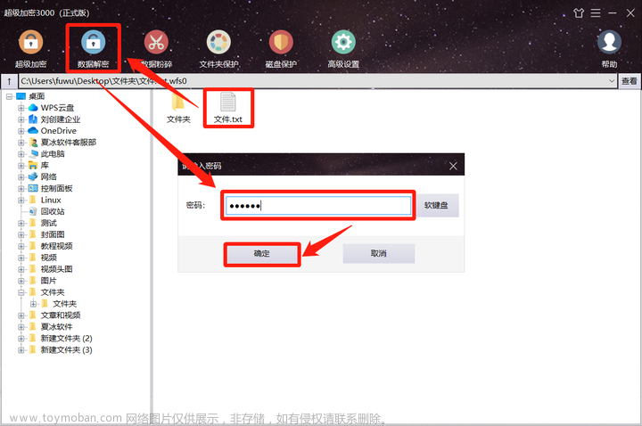 文件加密后怎么打開？打開加密文件的方法