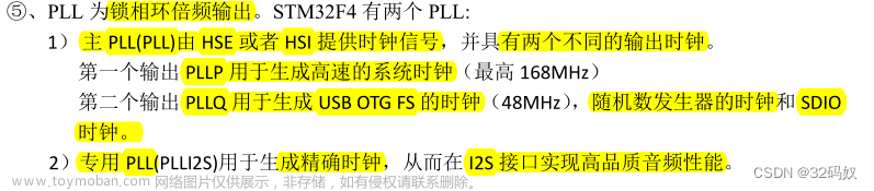 STM32F407的时钟