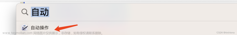 Mac如何实现用快捷键输入当前时间（非常详细，放心食用）