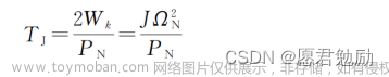 虚拟同步发动机的惯量响应（惯量支撑）