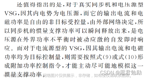 虚拟同步发动机的惯量响应（惯量支撑）