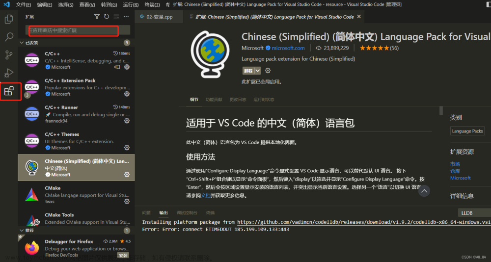 VSCode 安装配置教程详解包含c++环境配置方法