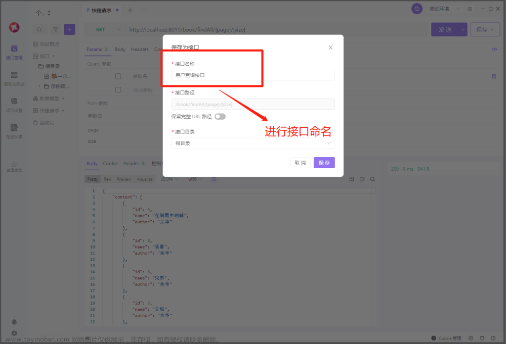 Apifox：成熟的测试工具要学会自己写接口文档