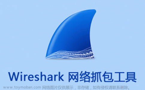 wireshark抓包的使用，超级详细，收藏这一篇就够了