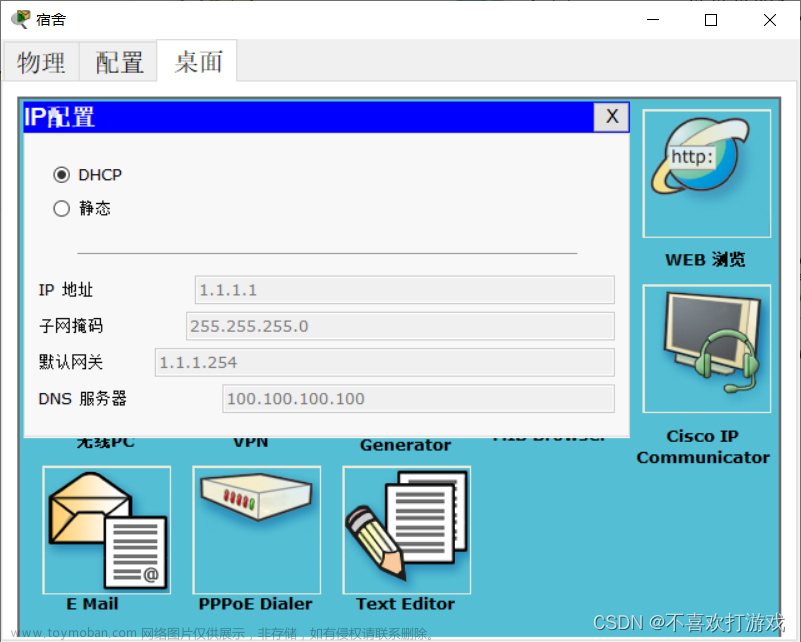 思科模拟简单校园网