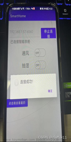 【毕业设计之Android系列】智能家居远程控制系统设计