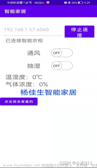 【毕业设计之Android系列】智能家居远程控制系统设计