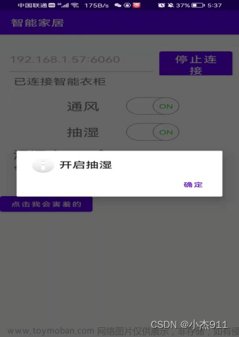 【毕业设计之Android系列】智能家居远程控制系统设计