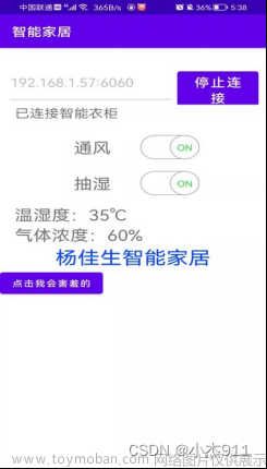 【毕业设计之Android系列】智能家居远程控制系统设计