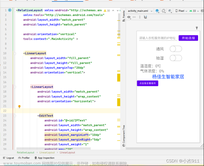 【毕业设计之Android系列】智能家居远程控制系统设计