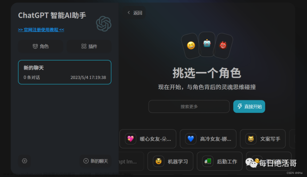 ChatGPT-Free 保姆級使用指南