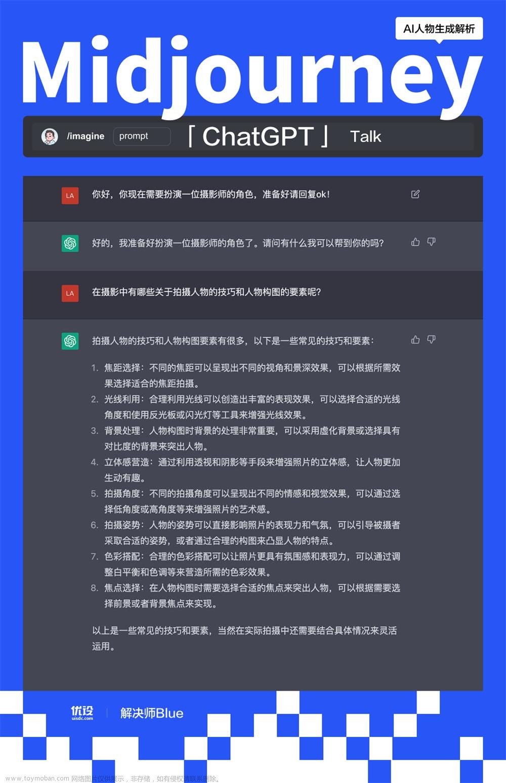 Midjourney进阶教程！7大方向快速生成合心意的AI人物形象