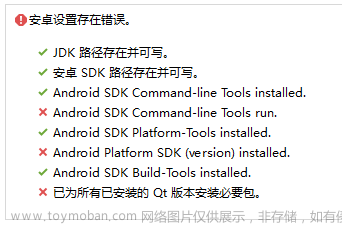 记录：Qt Creator 10配置安卓开发环境