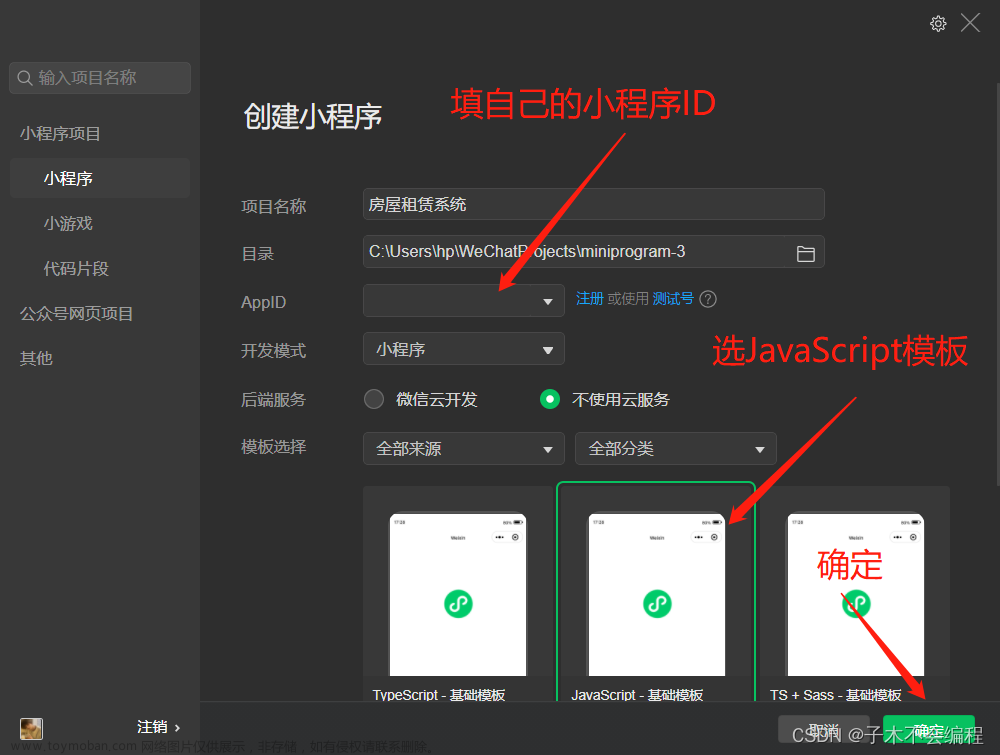 （后续更新）【微信小程序】毕业设计 租房小程序开发实战，零基础开发房屋租赁系统小程序