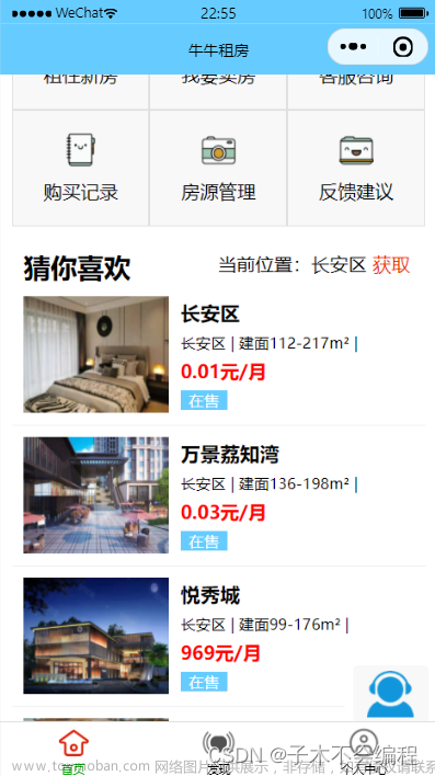 （后续更新）【微信小程序】毕业设计 租房小程序开发实战，零基础开发房屋租赁系统小程序