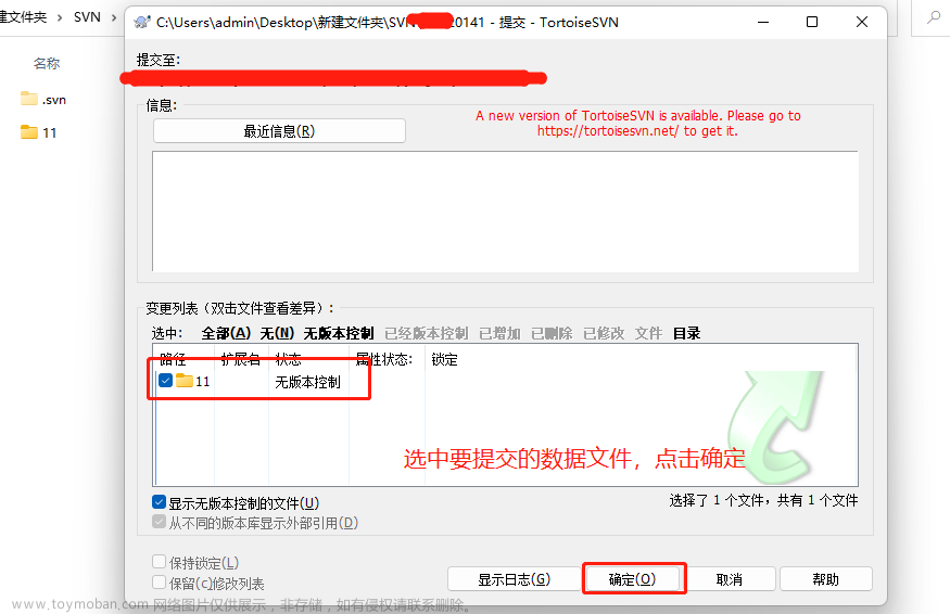 SVN客戶端安裝使用教程