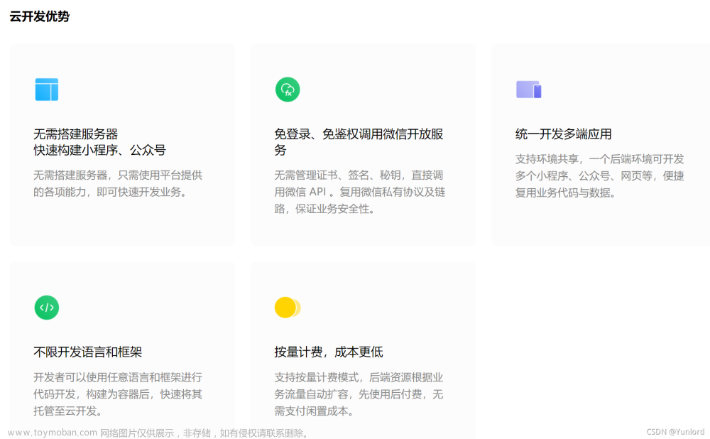 微信小程序云开发入门详细教程