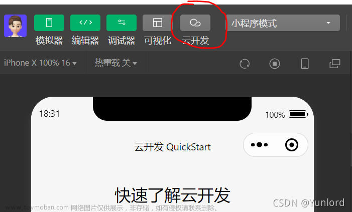 微信小程序云开发入门详细教程