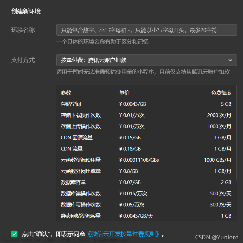 微信小程序云开发入门详细教程