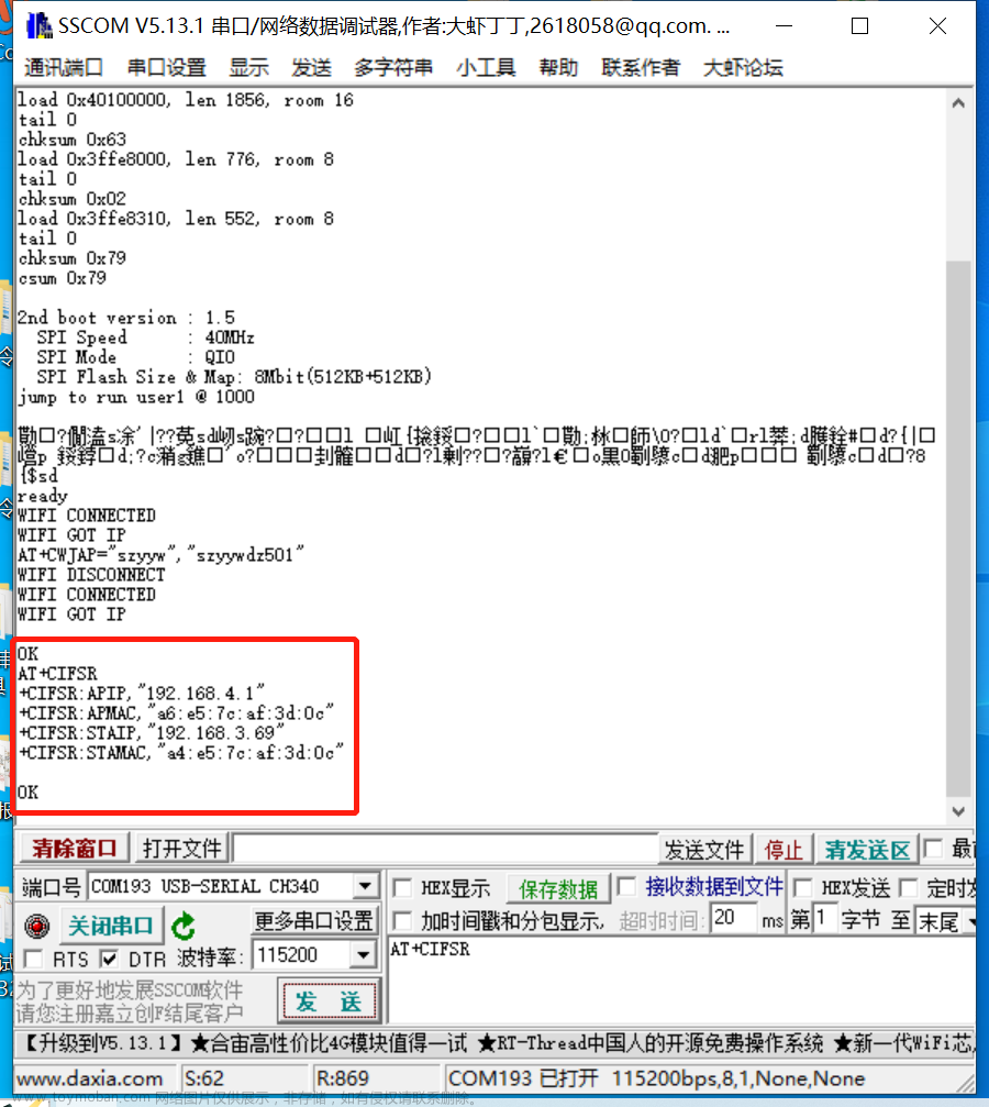 3.41 - haas506与esp8266-01s的串口通信(TCP透传)