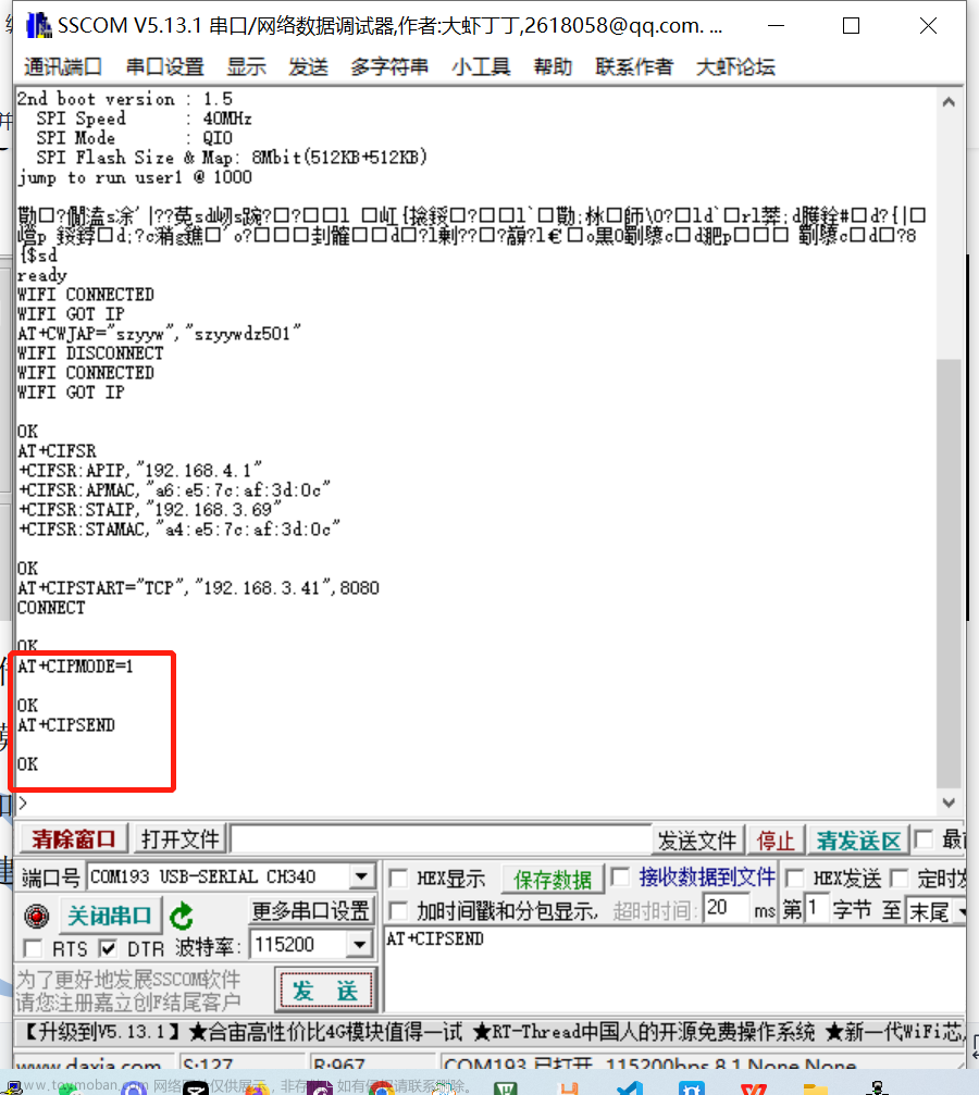 3.41 - haas506与esp8266-01s的串口通信(TCP透传)
