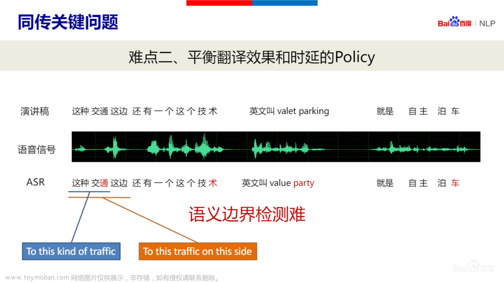 自然语言处理 Paddle NLP - 机器同传技术及应用-理论