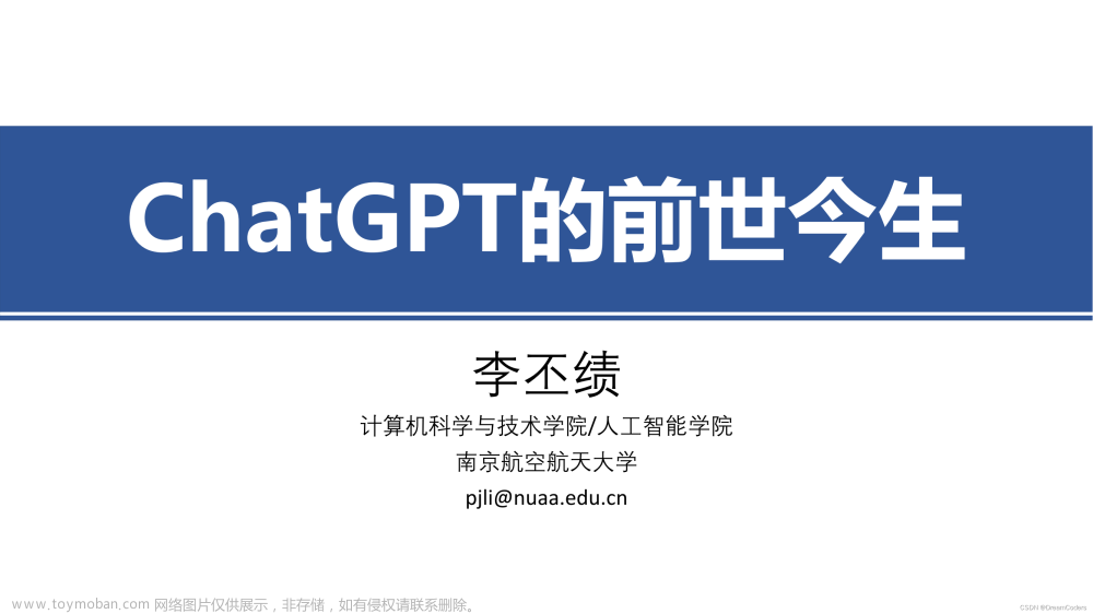 ChatGPT前世今生，当下最系统全面人工智能介绍