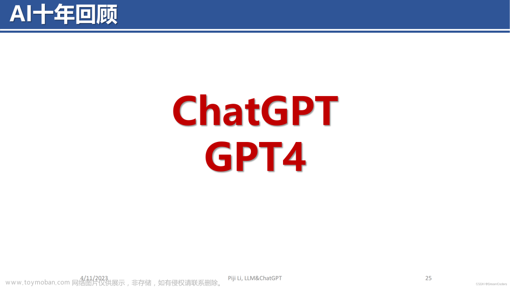 ChatGPT前世今生，当下最系统全面人工智能介绍