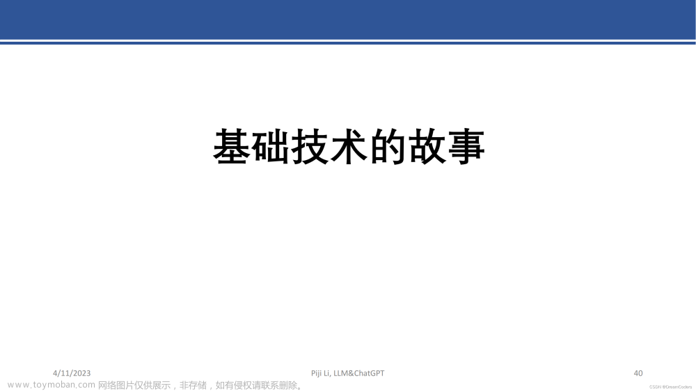 ChatGPT前世今生，当下最系统全面人工智能介绍