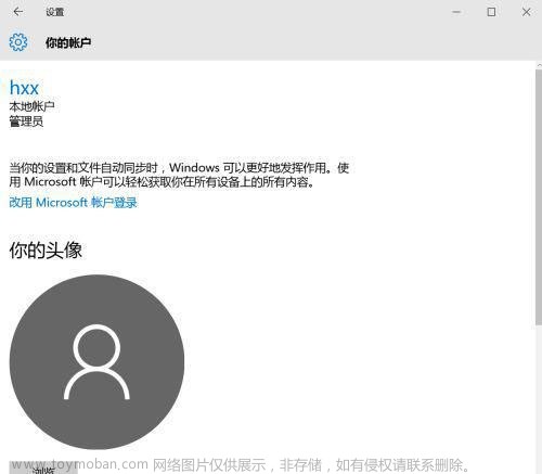 Win10改用microsoft账户登录发生了错误怎么解决？