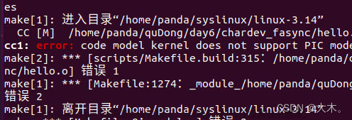 驱动开发---cc1: error: code model kernel does not support PIC mode（改文件Unhelp？try it）
