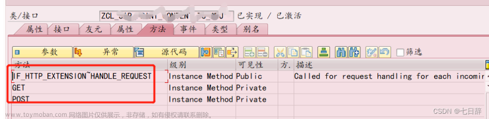 SAP ABAP 使用SICF发布HTTP API接口