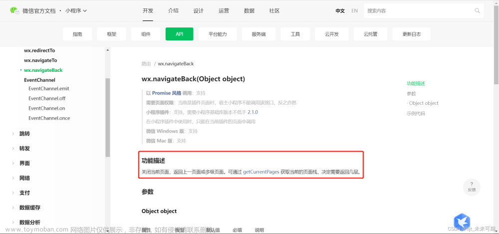 wx.navigateBack()函數(shù)返回上一頁(yè)并傳參