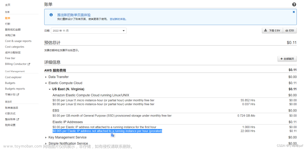 亚马逊AWS使用计费问题