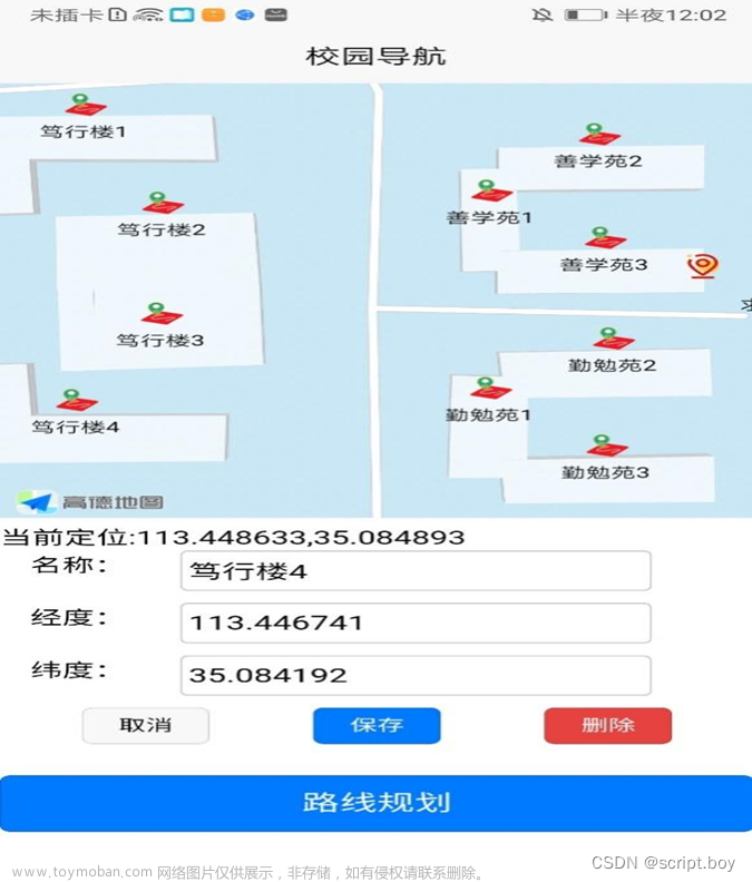 校园定位系统app的设计与实现（源码+文档+报告+任务书）