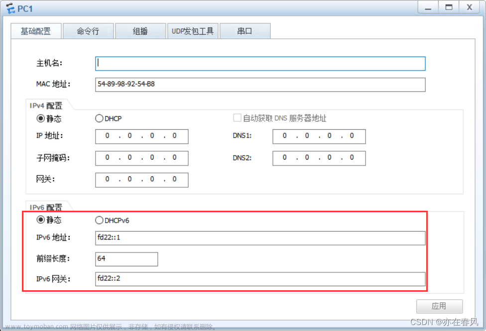 IPv6学习——OSPFv3配置 ensp