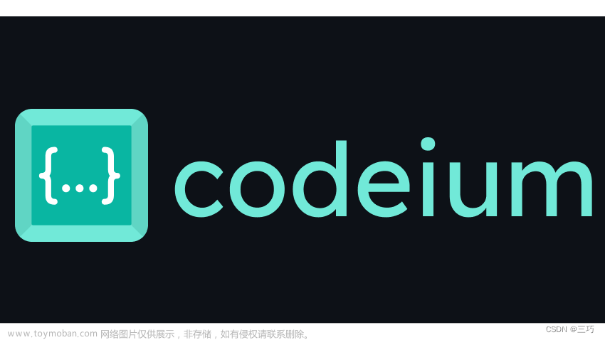 Codeium - 一款国内下载很慢注册不上的个人免费的AI代码补全工具