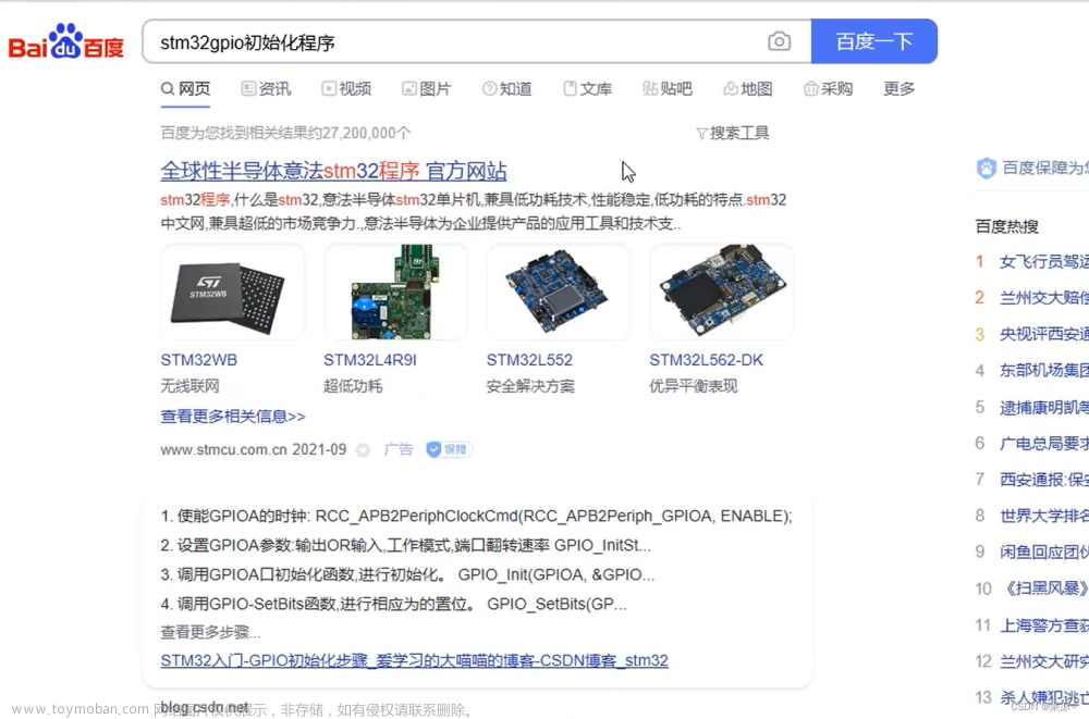 STM32单片机（三）第二节：GPIO输出练习3（蜂鸣器）