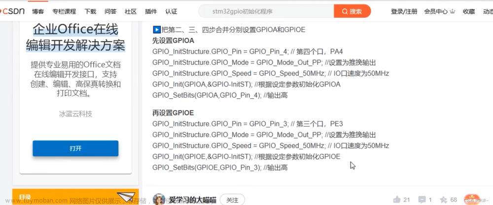 STM32单片机（三）第二节：GPIO输出练习3（蜂鸣器）