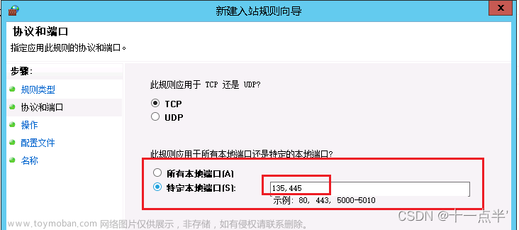 Windows Server 2012 R2关闭高危端口