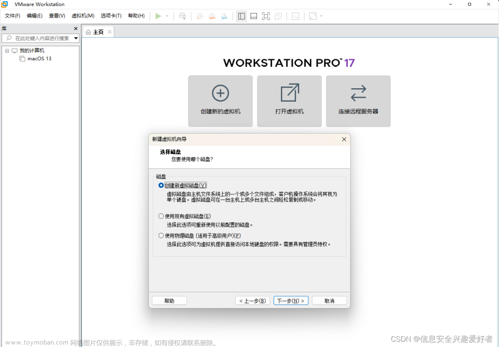 保姆级vmware workstation Pro17安装紫色kali linux(KALI PURPLE)