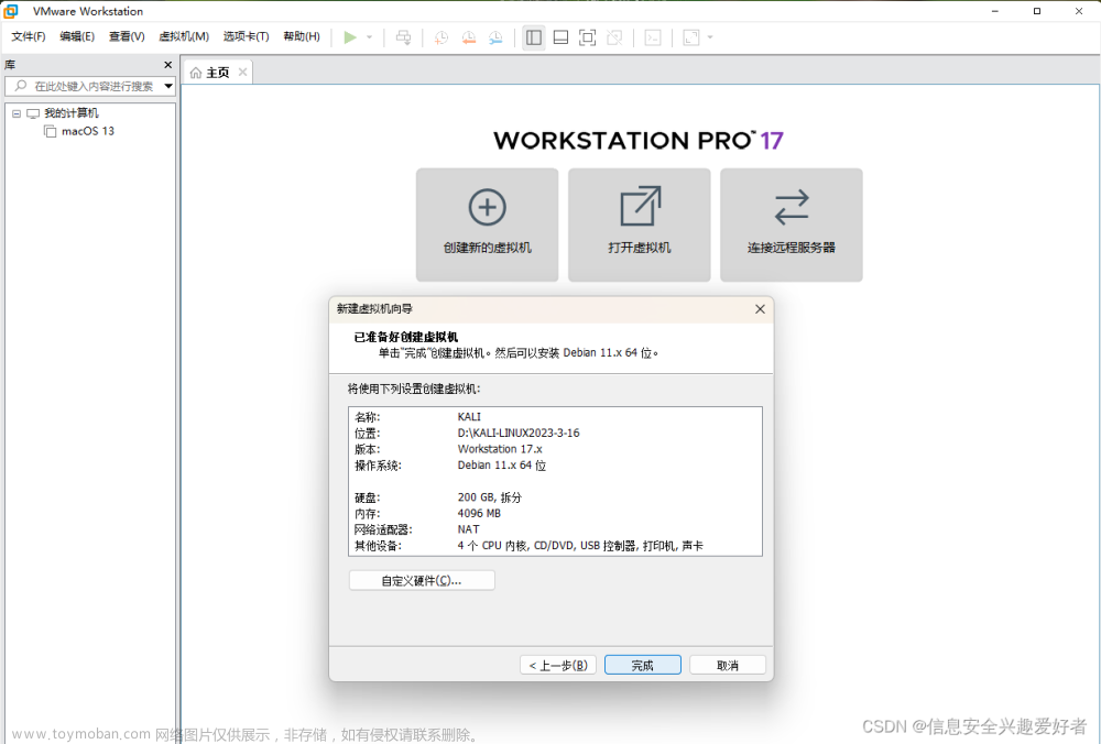 保姆级vmware workstation Pro17安装紫色kali linux(KALI PURPLE)