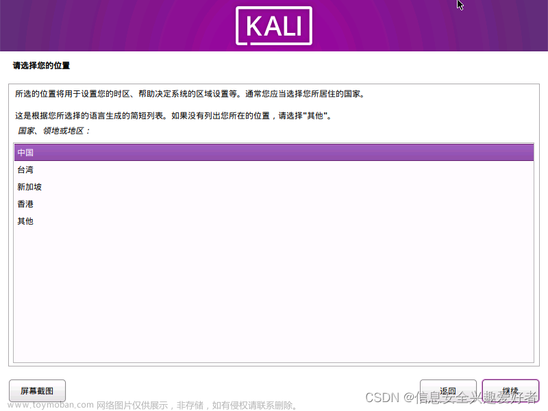 保姆级vmware workstation Pro17安装紫色kali linux(KALI PURPLE)