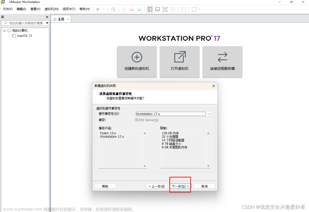 保姆级vmware workstation Pro17安装紫色kali linux(KALI PURPLE)