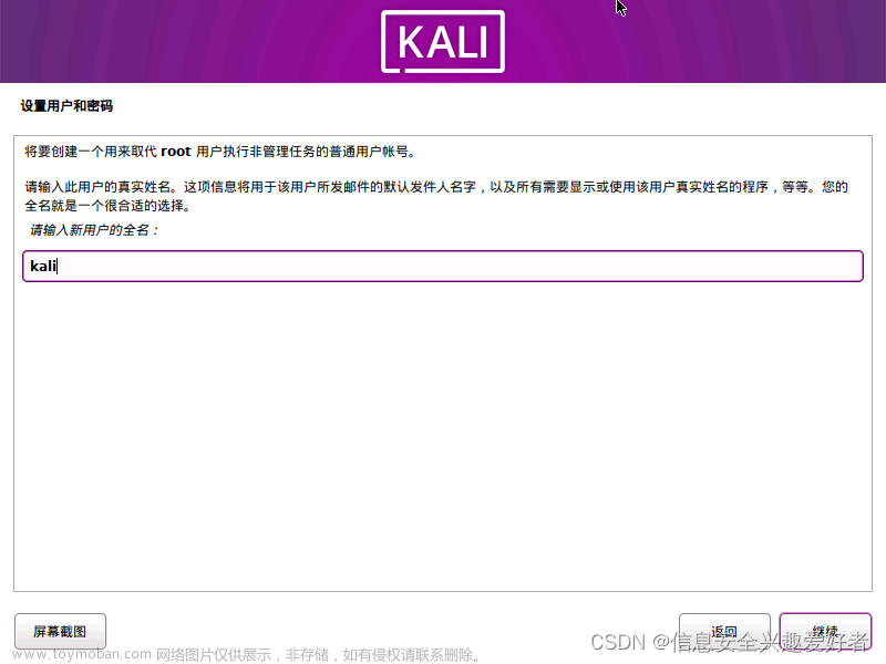 保姆级vmware workstation Pro17安装紫色kali linux(KALI PURPLE)