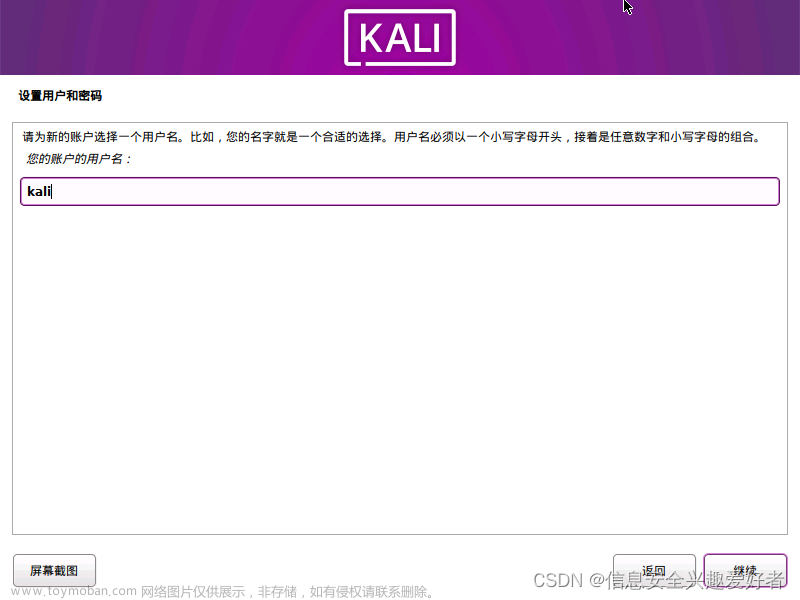 保姆级vmware workstation Pro17安装紫色kali linux(KALI PURPLE)