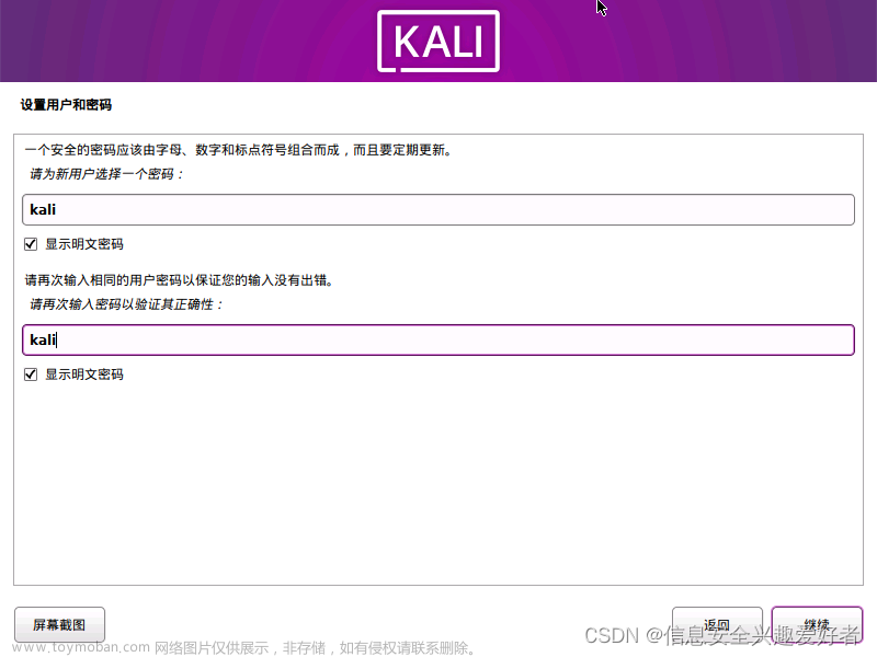 保姆级vmware workstation Pro17安装紫色kali linux(KALI PURPLE)